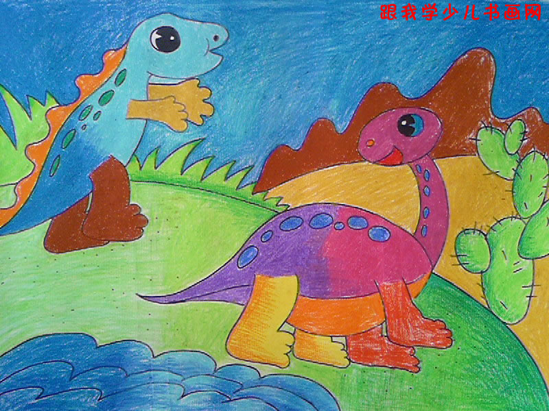 儿童画(恐龙世界)--跟我学少儿书画网
