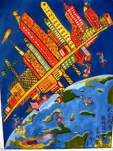 儿童画美术作品获奖作品:太空城市作者:刘震庭