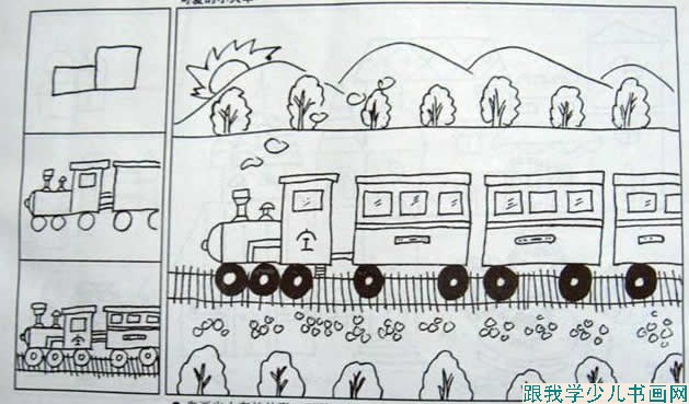 儿童画教你画漂亮的小火车--跟我学少儿书画网