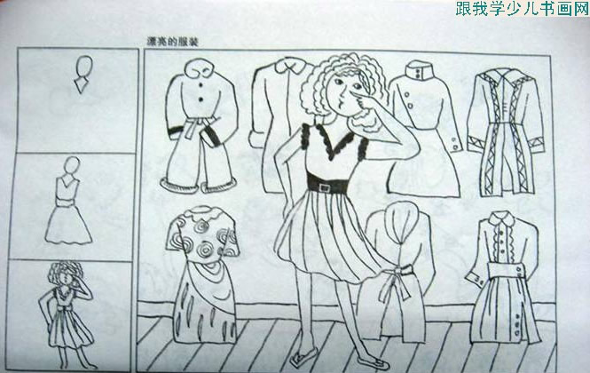 儿童画线描妈妈漂亮的服装画法